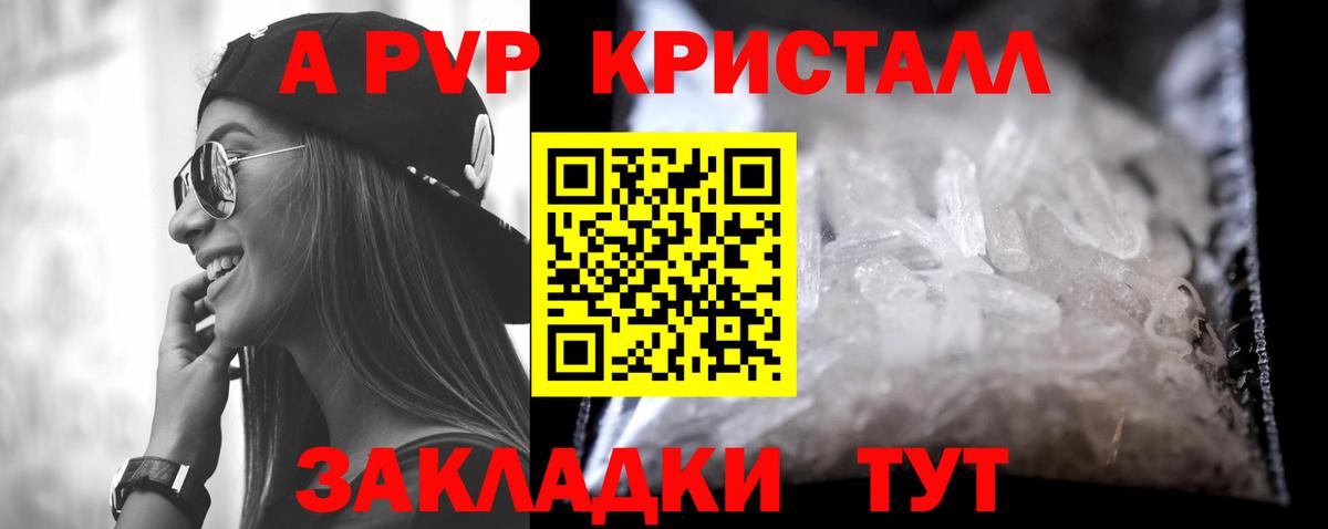 A PVP Crystall Ульяновск