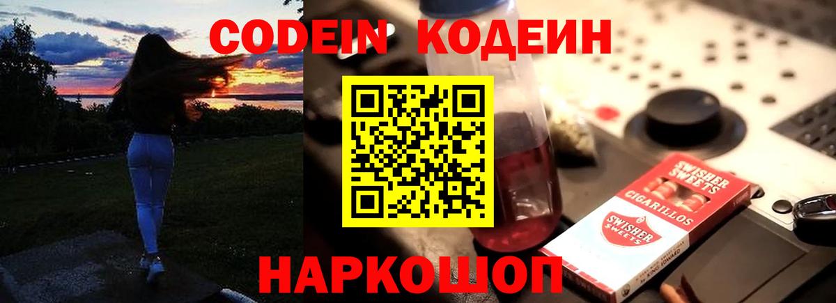 Кодеиновый сироп Lean напиток Lean (лин)  Вход с VPN  Кодеиновый сироп Lean напиток Lean (лин)  Ульяновск 