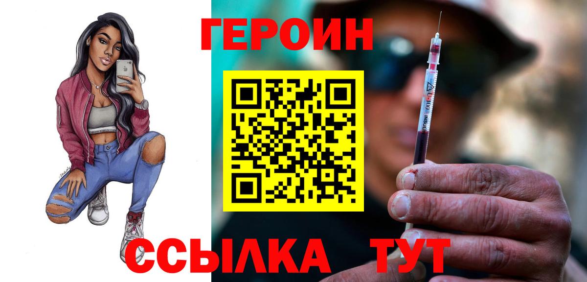 ГЕРОИН белый Ульяновск