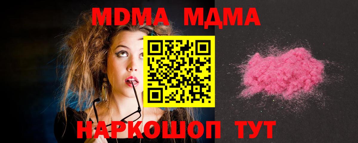 Ульяновск  МДМА  МДМА crystal  Вход с VPN  МДМА кристаллы 