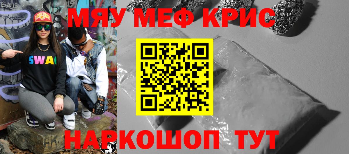 Меф мяу мяу мука Ульяновск
