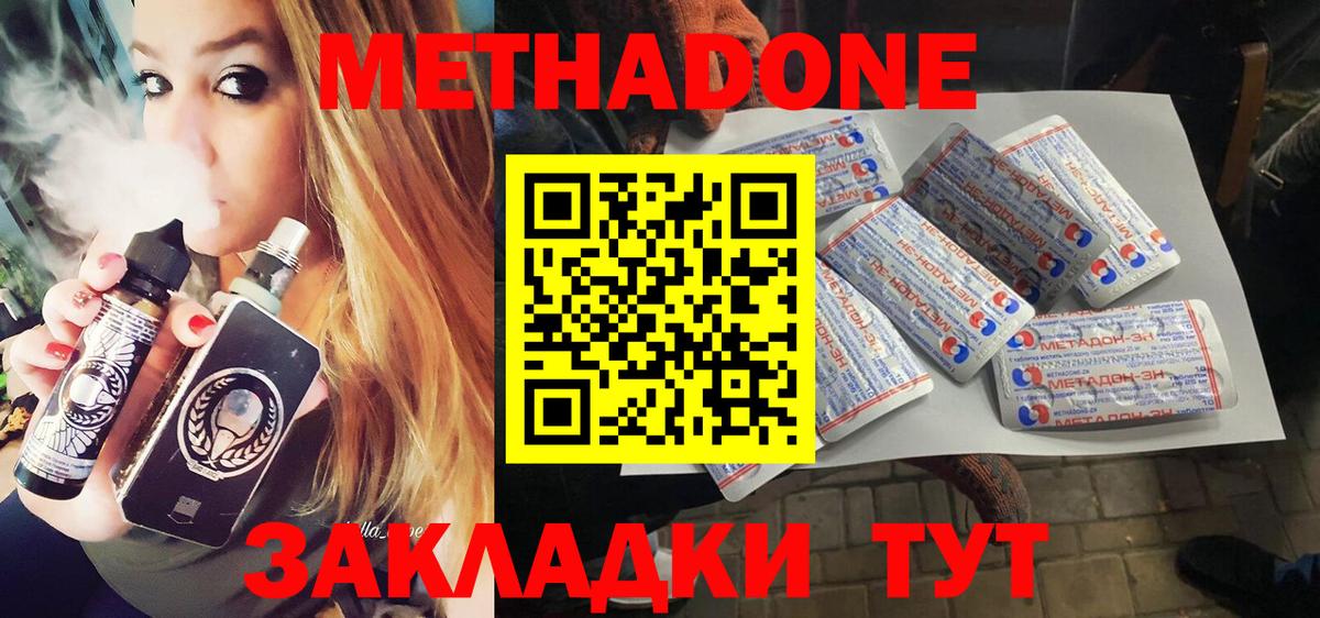 Ульяновск  МЕТАДОН methadone  Вход с VPN  МЕТАДОН кристалл 