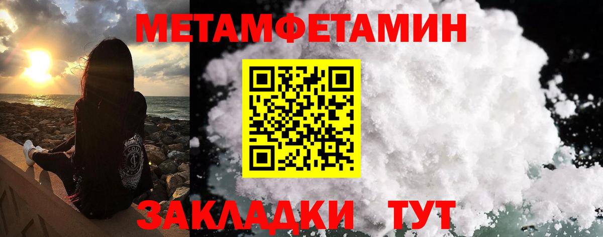МЕТАМФЕТАМИН пудра  Вход с VPN  Ульяновск 